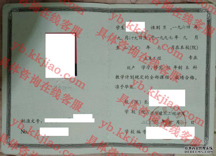 沈阳建筑工程学院<a href='http://www.biyezhengyangben.net/' target='_blank'><u>毕业证样本</u></a>