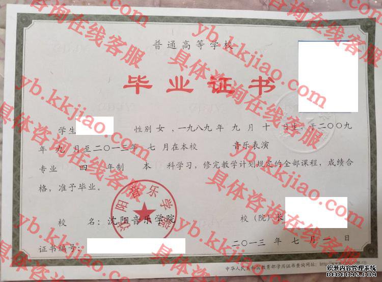 沈阳音乐学院<a href='http://www.biyezhengyangben.net/' target='_blank'><u>毕业证样本</u></a>