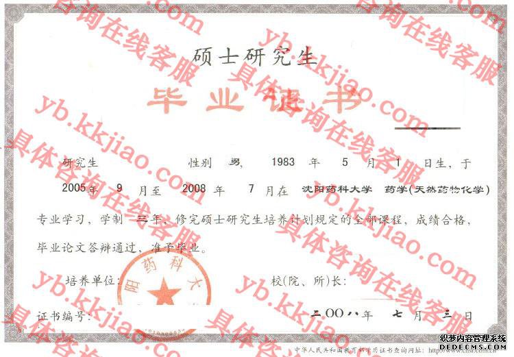 沈阳药科大学<a href='http://www.biyezhengyangben.net/' target='_blank'><u>毕业证样本</u></a>