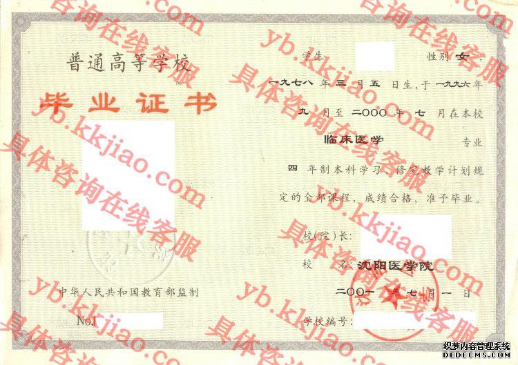 沈阳医学院<a href='http://www.biyezhengyangben.net/' target='_blank'><u>毕业证样本</u></a>
