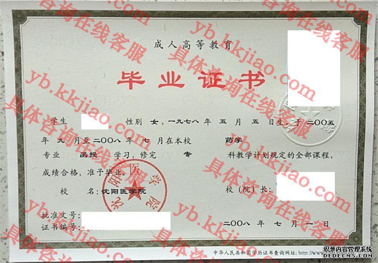 沈阳医学院<a href='http://www.biyezhengyangben.net/' target='_blank'><u>毕业证样本</u></a>