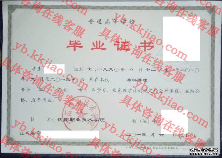 沈阳职业技术学院<a href='http://www.biyezhengyangben.net/' target='_blank'><u>毕业证样本</u></a>