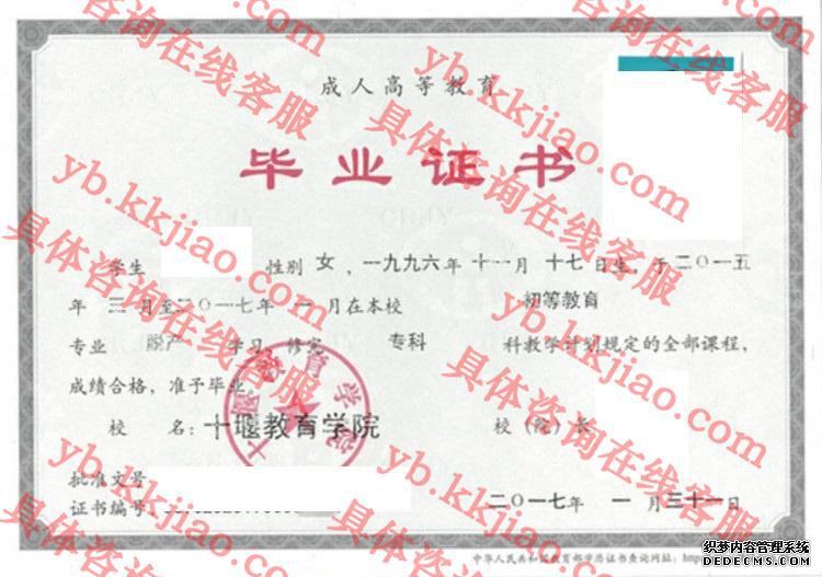 十堰教育学院<a href='http://www.biyezhengyangben.net/' target='_blank'><u>毕业证样本</u></a>