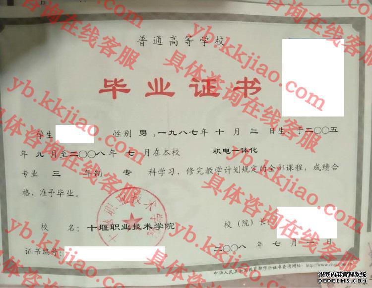 十堰职业技术学院<a href='http://www.biyezhengyangben.net/' target='_blank'><u>毕业证样本</u></a>