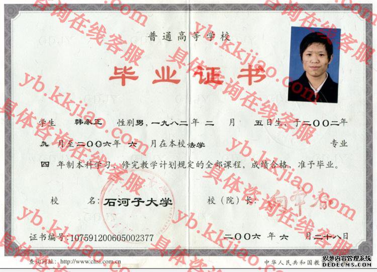 石河子大学<a href='http://www.biyezhengyangben.net/' target='_blank'><u>毕业证样本</u></a>