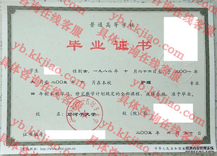 石河子大学<a href='http://www.biyezhengyangben.net/' target='_blank'><u>毕业证样本</u></a>