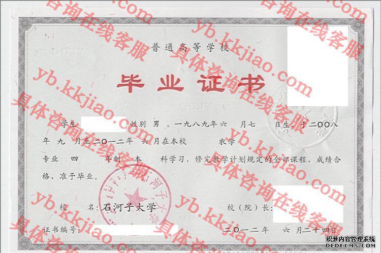 石河子<a href='http://www.biyezhengyangben.net/' target='_blank'><u><a href='http://www.biyezhengyangben.net/School/' target='_blank'><u>大学毕业证</u></a>样本</u></a>