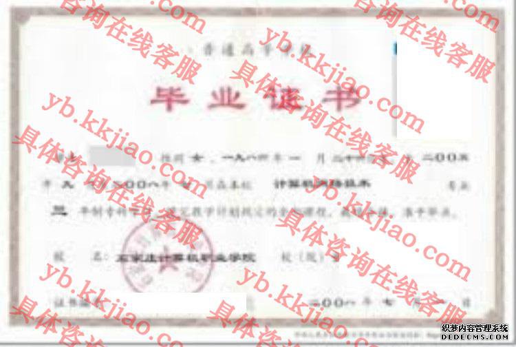 石家庄计算机职业学院<a href='http://www.biyezhengyangben.net/' target='_blank'><u>毕业证样本</u></a>