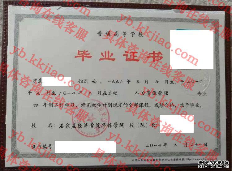 石家庄经济学院华信学院<a href='http://www.biyezhengyangben.net/' target='_blank'><u>毕业证样本</u></a>