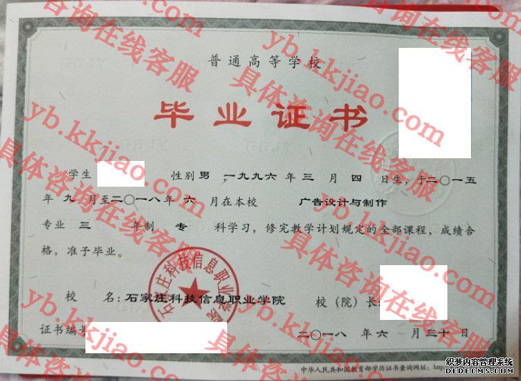 石家庄科技信息职业学院<a href='http://www.biyezhengyangben.net/' target='_blank'><u>毕业证样本</u></a>