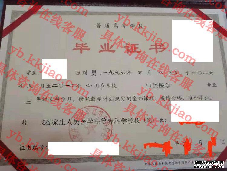 石家庄人民医学高等专科学校<a href='http://www.biyezhengyangben.net/' target='_blank'><u>毕业证样本</u></a>