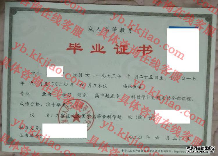 石家庄人民医学高等专科学校毕业证样本