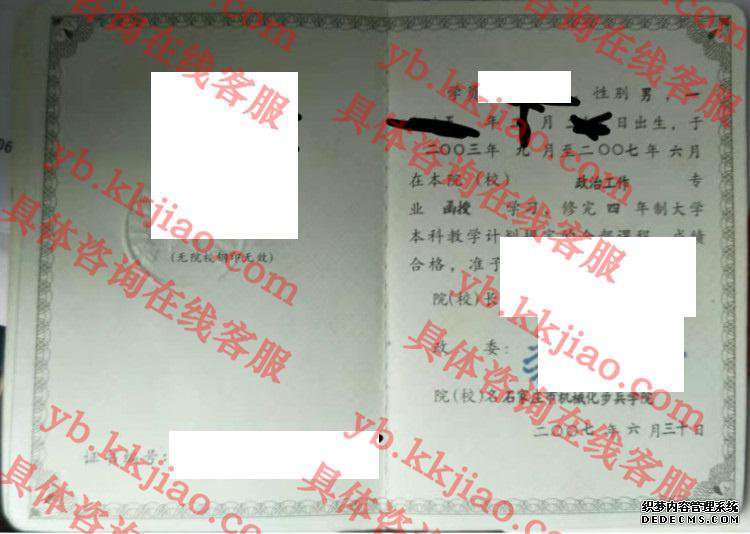 石家庄市机械化步兵学院<a href='http://www.biyezhengyangben.net/' target='_blank'><u>毕业证样本</u></a>