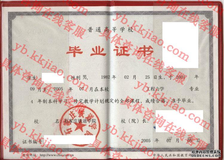 石家庄铁道学院<a href='http://www.biyezhengyangben.net/' target='_blank'><u>毕业证样本</u></a>