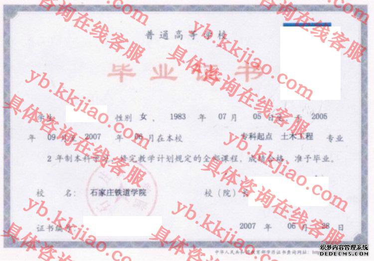 石家庄铁道学院<a href='http://www.biyezhengyangben.net/' target='_blank'><u>毕业证样本</u></a>