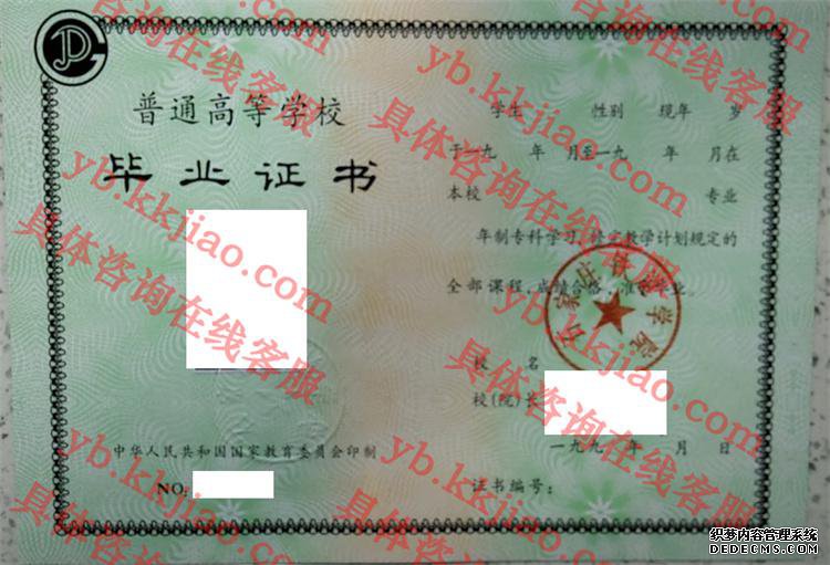 石家庄铁道学院毕业证样本