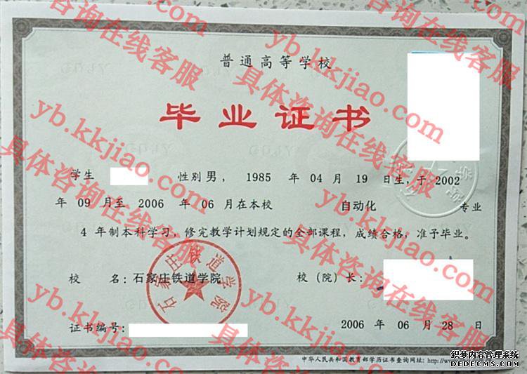 石家庄铁道学院毕业证样本