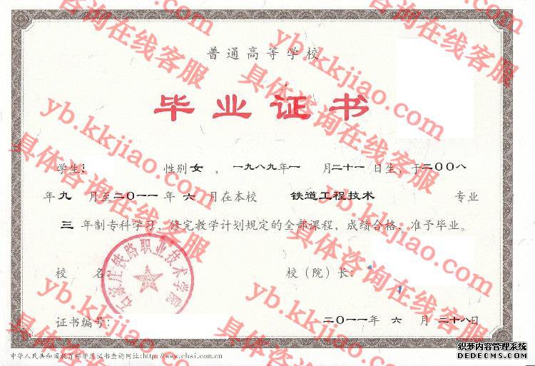 石家庄铁路职业技术学院<a href='http://www.biyezhengyangben.net/' target='_blank'><u>毕业证样本</u></a>