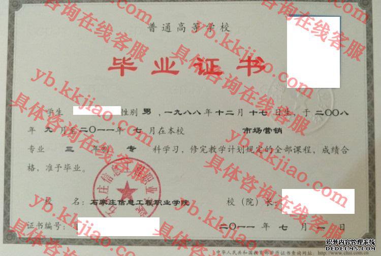 石家庄信息工程职业学院<a href='http://www.biyezhengyangben.net/' target='_blank'><u>毕业证样本</u></a>