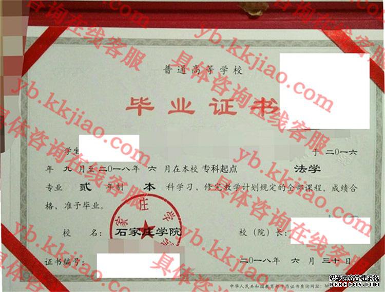 石家庄学院<a href='http://www.biyezhengyangben.net/' target='_blank'><u>毕业证样本</u></a>