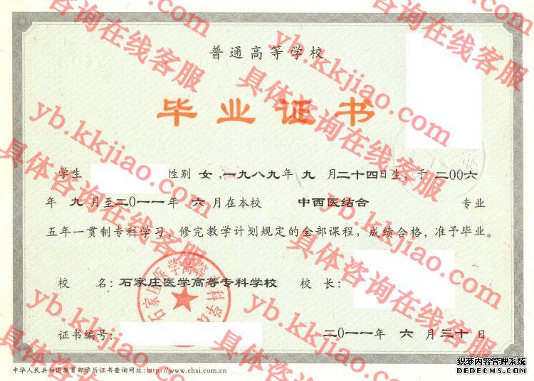 石家庄医学高等专科学校<a href='http://www.biyezhengyangben.net/' target='_blank'><u>毕业证样本</u></a>