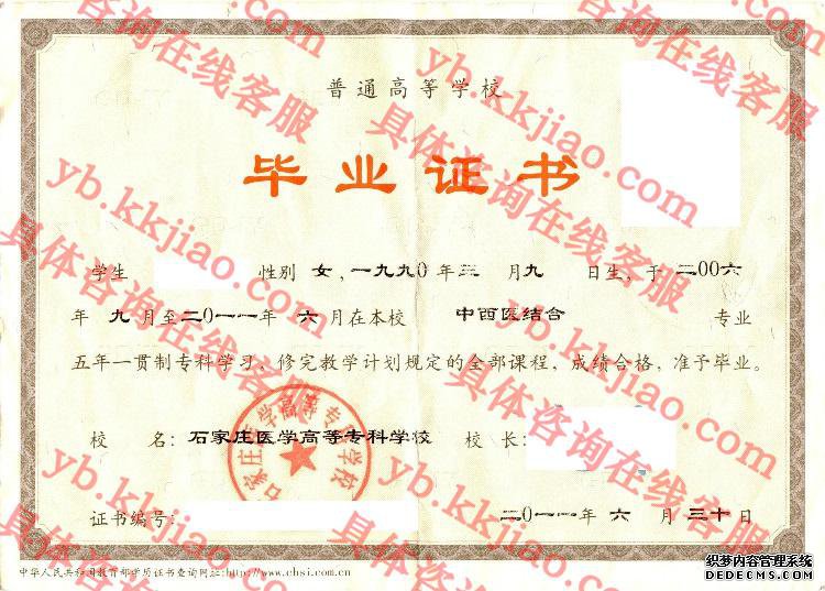 石家庄医学高等专科学校<a href='http://www.biyezhengyangben.net/' target='_blank'><u>毕业证样本</u></a>
