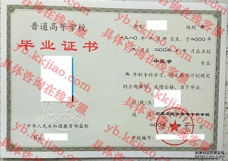 石家庄医学高等专科学校毕业证样本