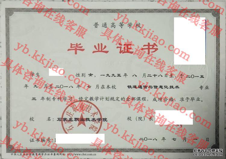 石家庄职业技术学院<a href='http://www.biyezhengyangben.net/' target='_blank'><u>毕业证样本</u></a>