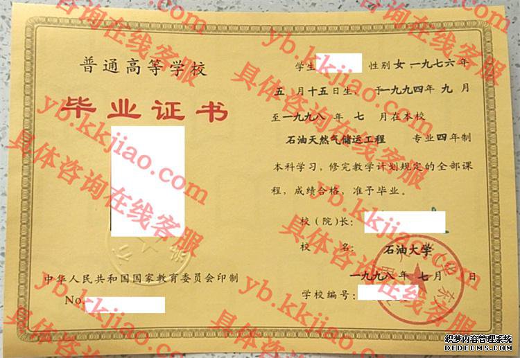 石油大学(华东)<a href='http://www.biyezhengyangben.net/' target='_blank'><u>毕业证样本</u></a>