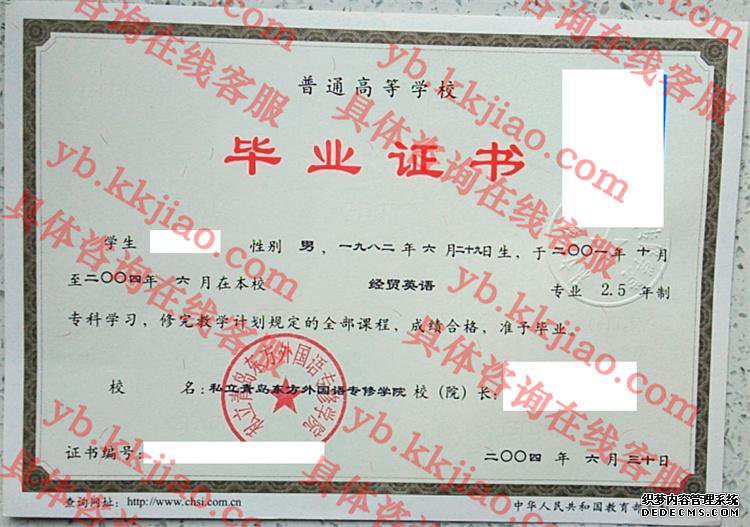 私立青岛东方外国语专修学院