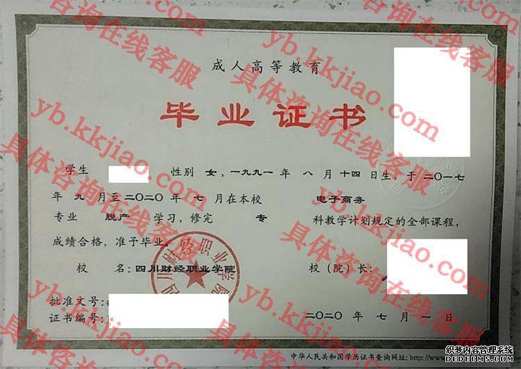四川财经职业学院<a href='http://www.biyezhengyangben.net/' target='_blank'><u>毕业证样本</u></a>
