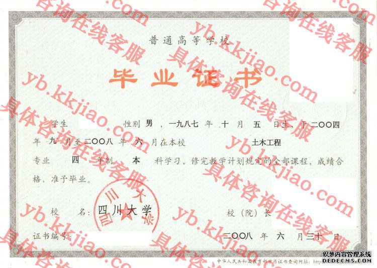 四川大学<a href='http://www.biyezhengyangben.net/' target='_blank'><u>毕业证样本</u></a>