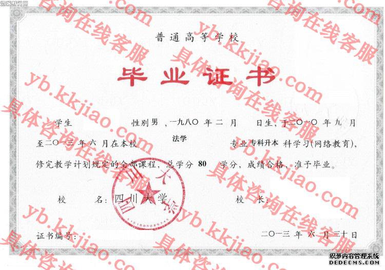 四川大学<a href='http://www.biyezhengyangben.net/' target='_blank'><u>毕业证样本</u></a>
