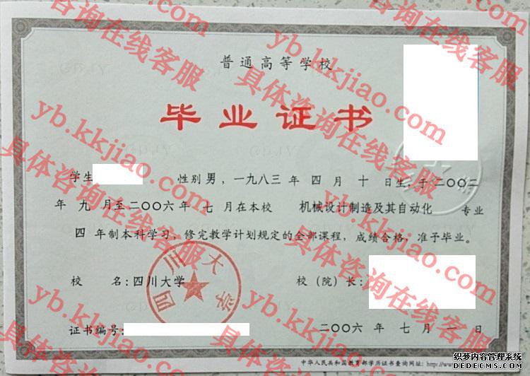 四川大学毕业证样本