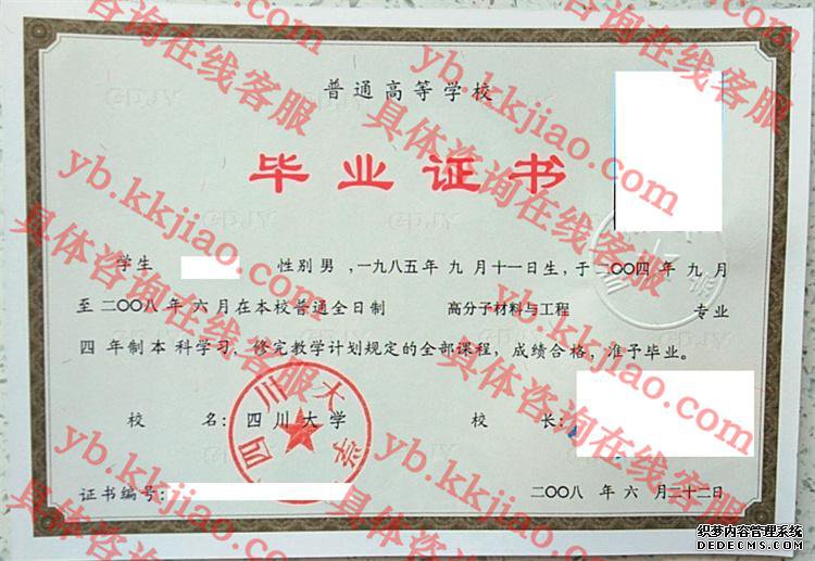 四川大学毕业证样本