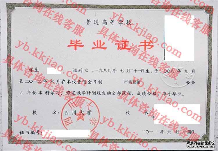 四川大学毕业证样本