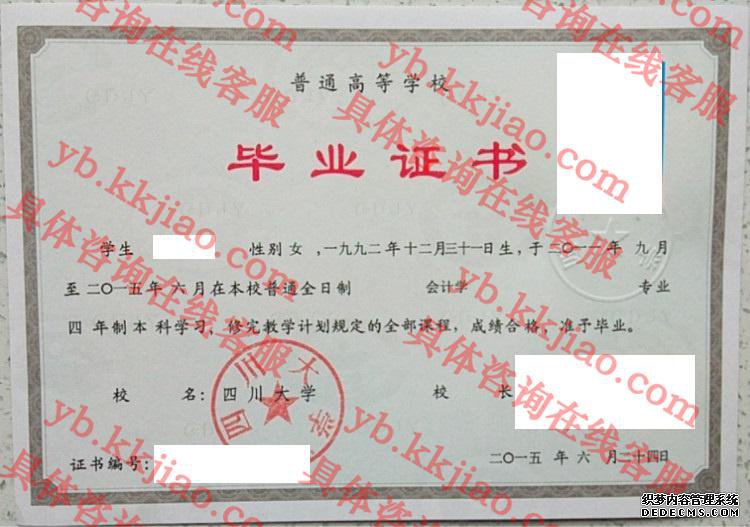 四川大学毕业证样本