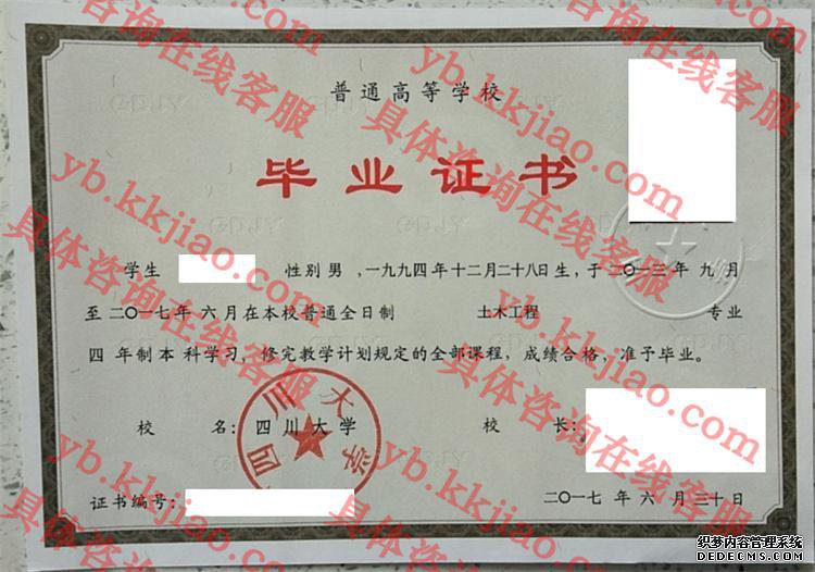 四川大学毕业证样本