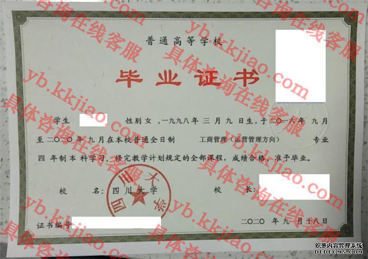 四川大学毕业证样本