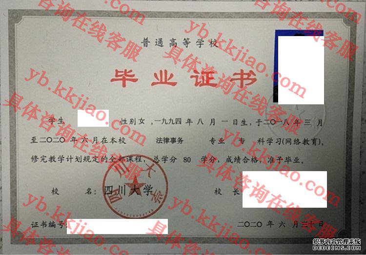 四川大学毕业证样本