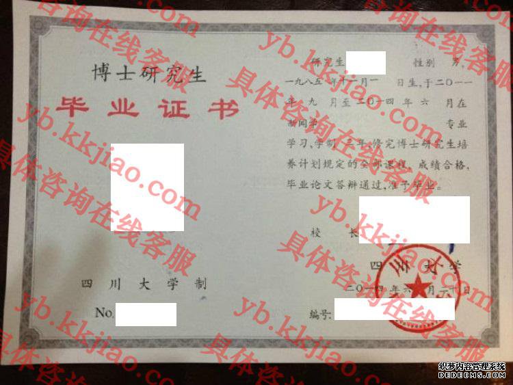 四川大学毕业证样本