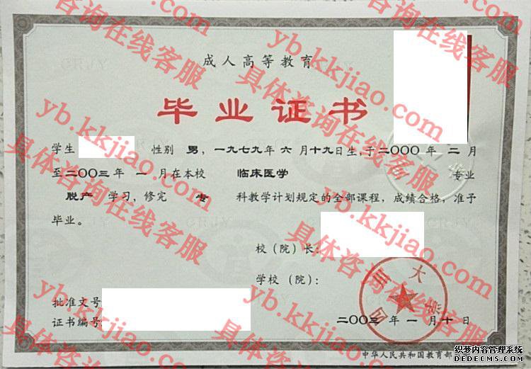 四川大学毕业证样本