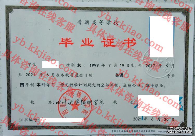 四川大学毕业证样本