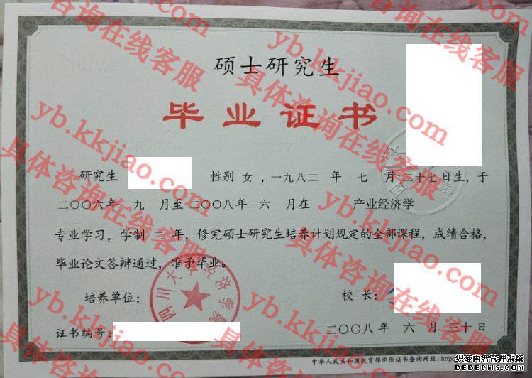 四川大学毕业证样本