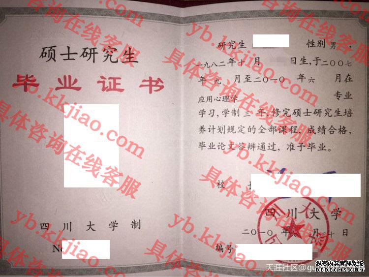 四川大学毕业证样本