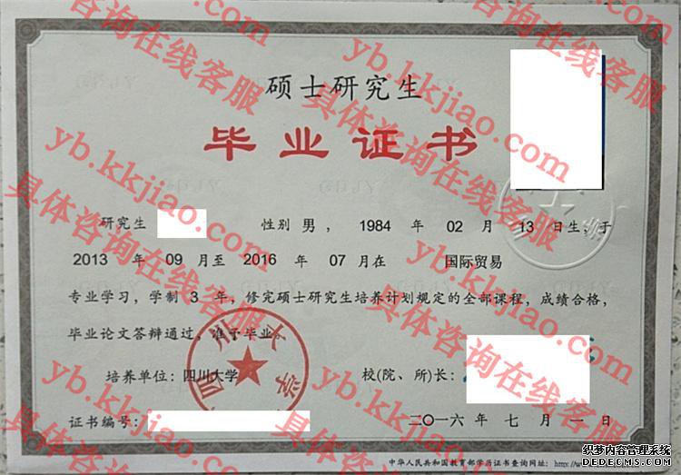 四川大学毕业证样本