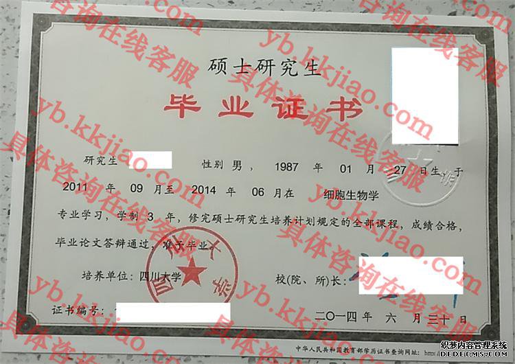四川大学毕业证样本