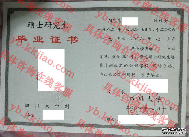 四川大学毕业证样本