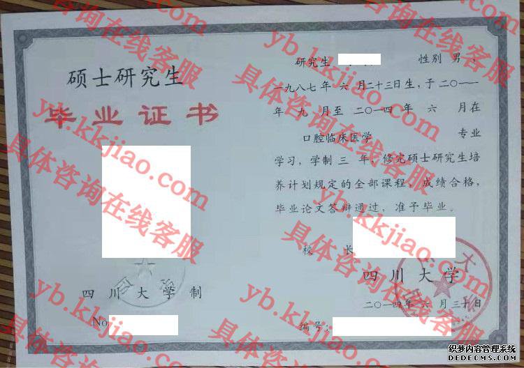 四川大学毕业证样本