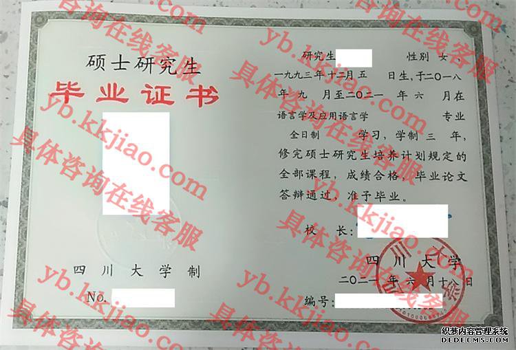 四川大学毕业证样本